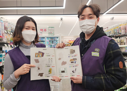 CU의 설 선물세트 카탈로그. <BGF리테일 제공>